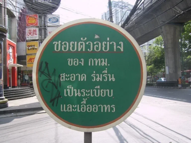 ขายบ้าน ทำเป็นร้านอาหาร 112 ตรวา ซอยสุขุมวิท 61