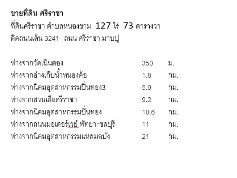 ขาย ที่ดิน ศรีราชา 127 ไร่ หนองขาม อ่างเก็บน้ำ เหมาะทำรีสอร์ท หมู๋บ้าน โรงงาน