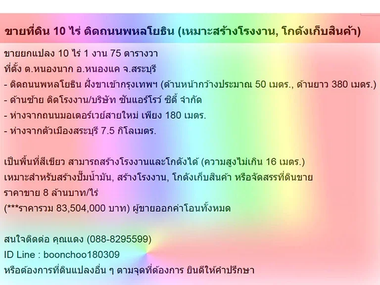 ขายที่ดิน 10 ไร่ ติดถนนพหลโยธิน เหมาะสร้างโรงงาน โกดังเก็บสินค้า