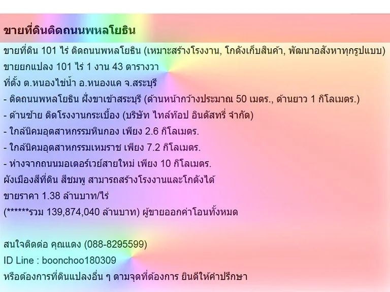 ขายที่ดิน 101 ไร่ ติดถนนพหลโยธิน เหมาะสร้างโรงงาน โกดังเก็บสินค้า พัฒนาอสังหาทุกรูปแบบ