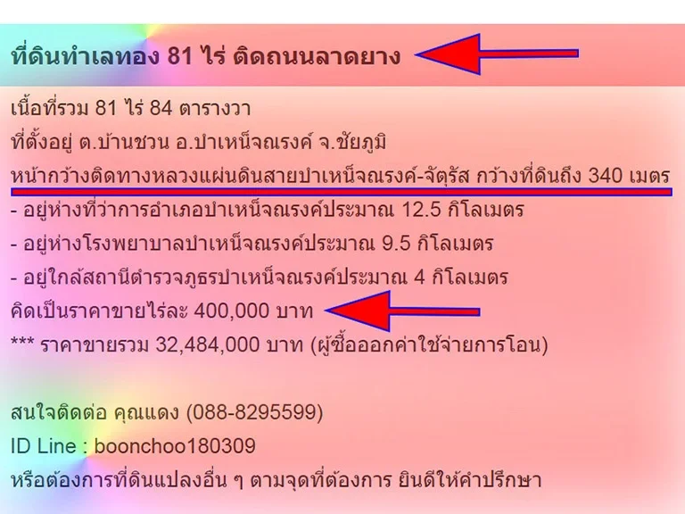 ที่ดินทำเลทอง 81 ไร่ ติดถนนลาดยาง จชัยภูมิ