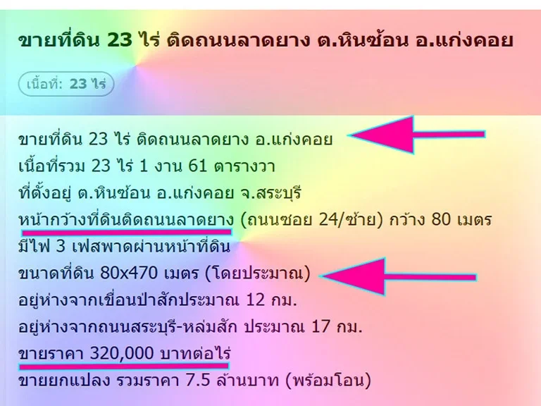 ขายที่ดิน 23 ไร่ ติดถนนลาดยาง อแก่งคอย