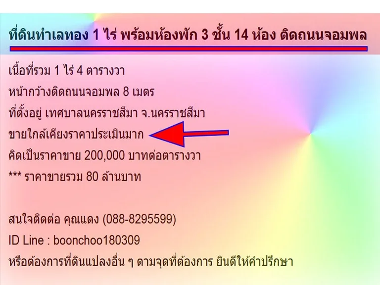 ที่ดินทำเลทอง 1 ไร่ พร้อมห้องพัก 3 ชั้น 14 ห้อง ติดถนนจอมพล