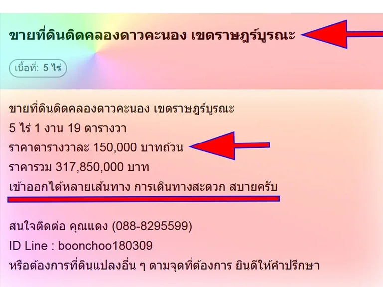 ขายที่ดินติดคลองดาวคะนอง เขตราษฎร์บูรณะ