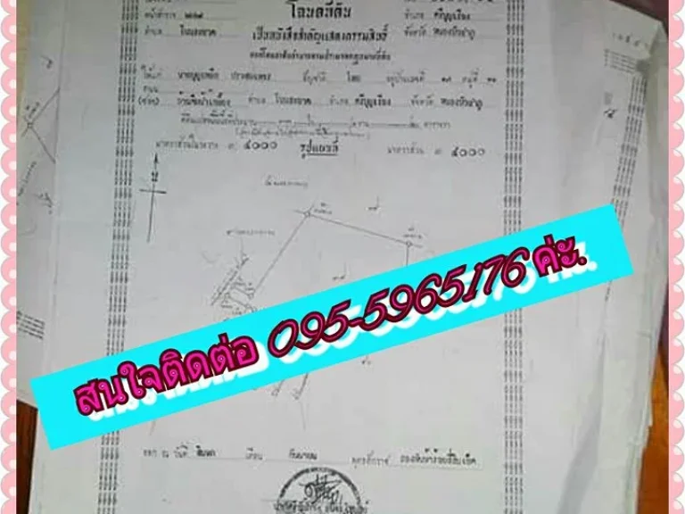 ฝากขายค่ะ มีที่ดิน 40 ไร่ มีโฉนด ติดหมู่บ้าน ติดถนนสองด้าน น้ำ-ไฟสะดวก บ้านวังโพน ตโนนสะอาด อศรีบุญเรือง จหนองบัวลำภู สนใจติดต่อ 095-5965176 ค่ะ 