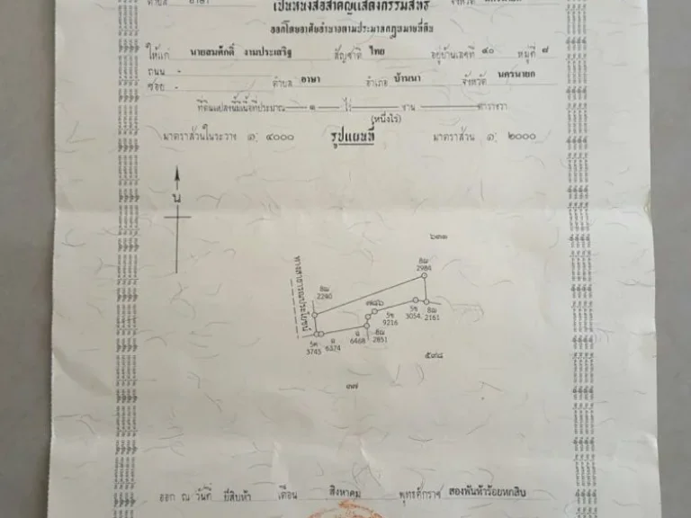 ขายที่ดิน เนื้อที่ 1 ไร่ ราคาถูก อำเภอ บ้านนา จังหวัด นครนนายก