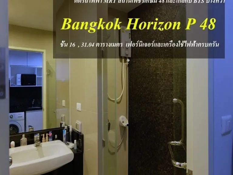 ขายคอนโด Bangkok Horizon P 48 แบงค์คอก ฮอไรซอน พี 48