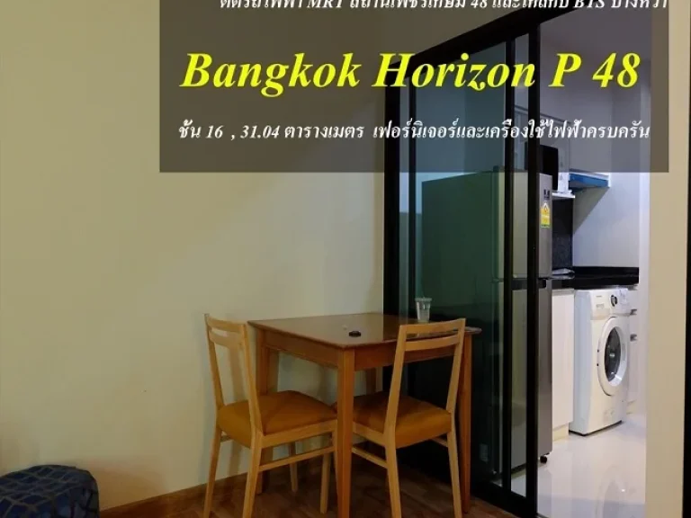 ขายคอนโด Bangkok Horizon P 48 แบงค์คอก ฮอไรซอน พี 48