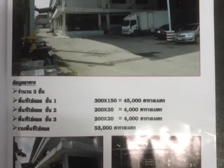 ขายที่ดิน พร้องโกดัง และหอพัก 420ล้าน สุวรรณภูมิ ทำแลดีไกล้สนามบินสุวรรณภูมิ