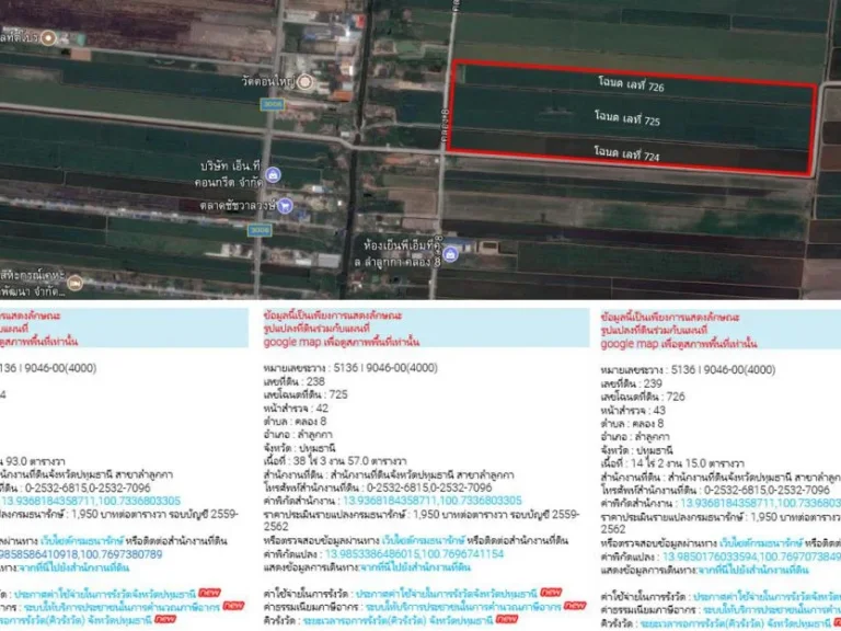 ขายที่ดิน 94 ไร่ ติดถนน 3ด้าน ลำลูกกาคลอง8 เหมาะสำหรับทำโครงการหมู่บ้าน