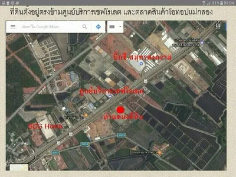 ขายที่ดินติดถนนพระรามที่2 ก่อนเข้าเมืองแม่กลอง 36ไร่ๆละ5ล้าน อยู่ตรงข้ามเยื่องๆบิ๊กซีสมุทรสงคราม