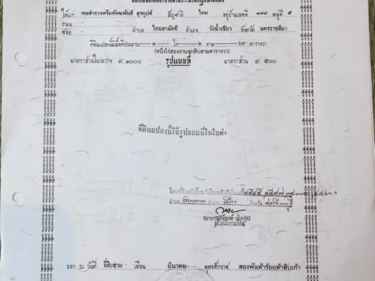 ที่ 1 ไร่ 2 งาน 63 ตารางวา พร้อมบ้านหลังใหญ่ อเมืองปราจีนบุรี ราคา 10 ล้านบาท มีห้องแถวไม้ 6 ห้อง