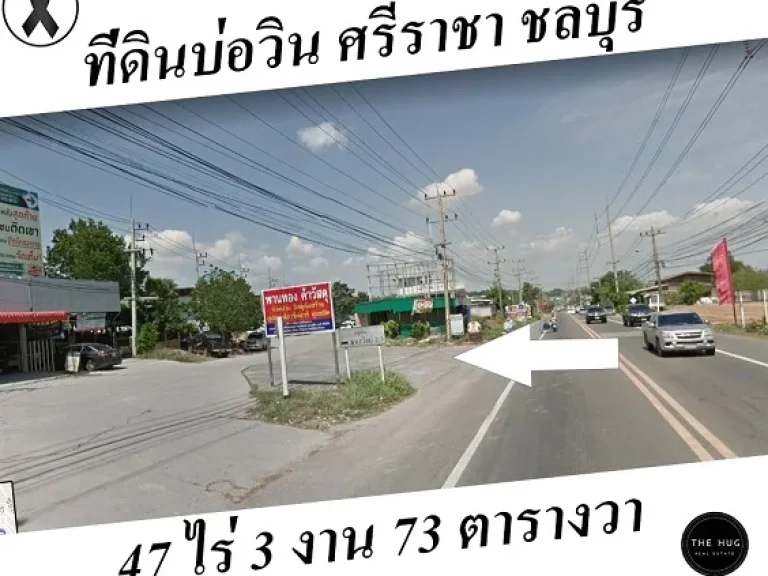 ขายที่ดินใกล้แหล่งงาน บ่อวิน ศรีราชา