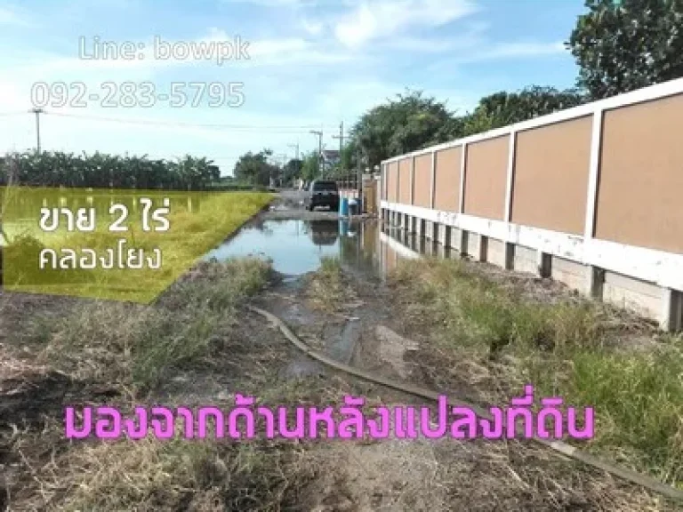 ที่ดินคลองโยง พุทธมณฑล 3ไร่ ติดถนน 2ด้าน ใกล้สนามกอล์ฟ รอยัลเจมส์ ศาลายา