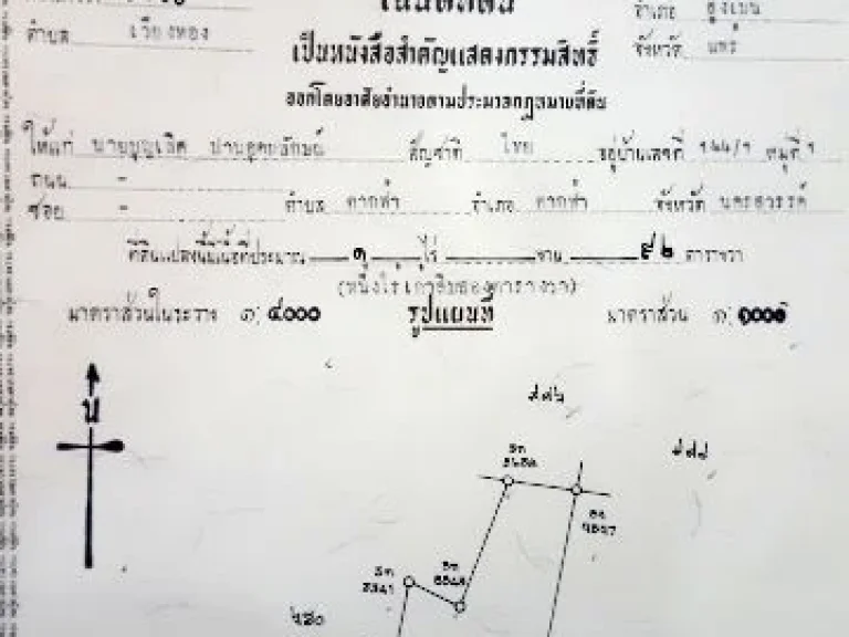 ที่ดินย่านพานิชย์เนื้อที่492 ตารางวาตำบล เวียงทอง อำเภอ สูงเม่น แพร่