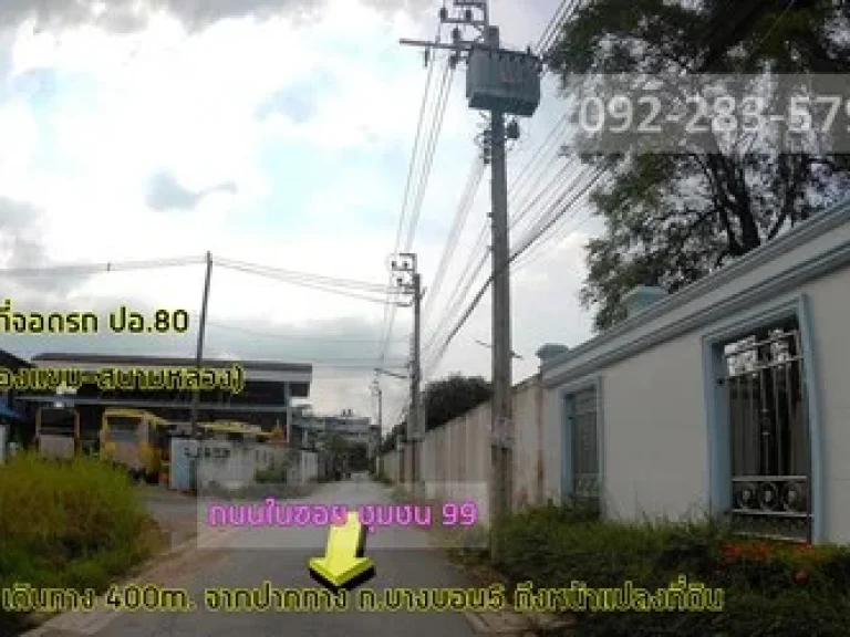 ที่ดินเปล่า สำหรับปลูกสร้างบ้าน 104 ตรว ซเพชรเกษม81 เอกชัย-บางบอน5 หนองแขม