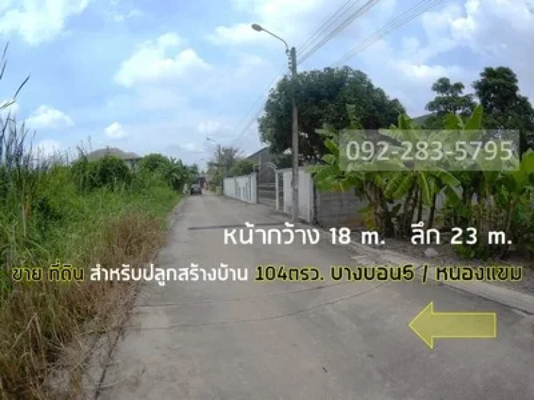 ที่ดินเปล่า สำหรับปลูกสร้างบ้าน 104 ตรว ซเพชรเกษม81 เอกชัย-บางบอน5 หนองแขม