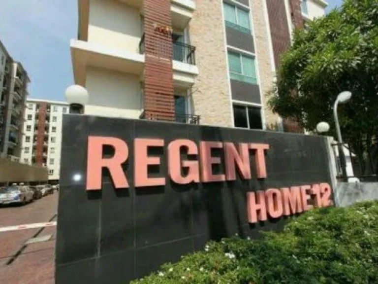 ขายคอนโด Regent Home12 ชั้น8 วิวสระ ใกล้MRTลาดพร้าว ครบพร้อมอยู่ กู้ได้เต็ม เจ้าของขายเองไม่ผ่านนายหน้า