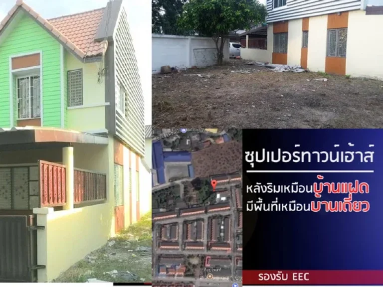 ขายทาวน์เฮาส์ 2 ชั้น แฟมิลี่แลนด์ หลังริมพร้อมที่ดินด้านข้างรวม 638 ตรว ใกล้นิคมอมตะนคร ตนาป่า อเมือง จชลบุรี