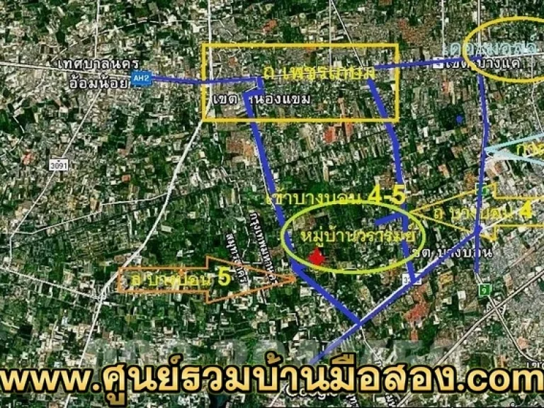 หมู่บ้านวรารมย์ เฟส2 เพชรเกษม-บางบอน ถ เพชรเกษม 81 ถ บางบอน 4-5