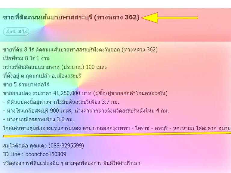 ขายที่ดิน 8 ไร่ ติดถนนเส้นบายพาสสระบุรีฝั่งตะวันออก ทางหลวง 362