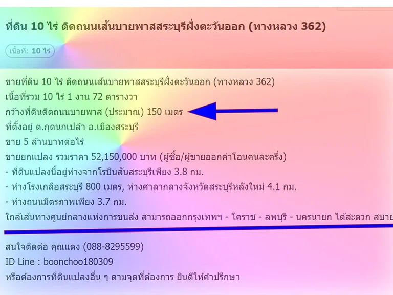 ขายที่ดิน 10 ไร่ ติดถนนเส้นบายพาสสระบุรีฝั่งตะวันออก ทางหลวง 362