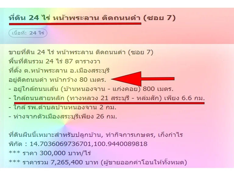 ขายที่ดิน 24 ไร่ หน้าพระลาน ติดถนนดำ ซอย 7