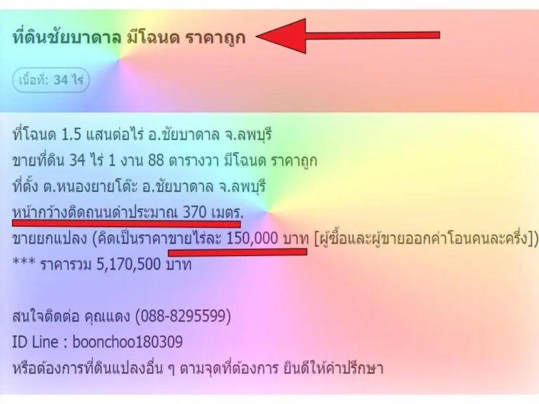 ที่โฉนด 15 แสนต่อไร่ อชัยบาดาล จลพบุรี