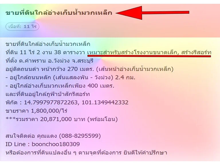 ขายที่ดินใกล้อ่างเก็บน้ำมวกเหล็ก