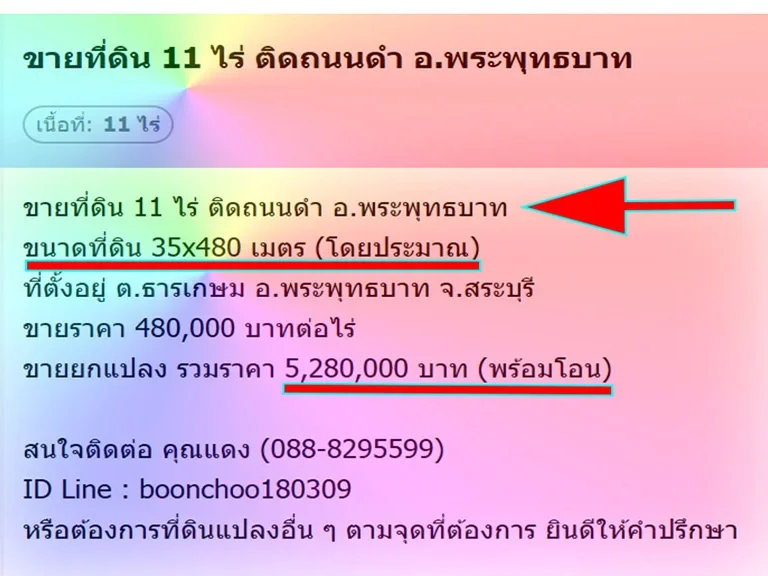 ขายที่ดิน 11 ไร่ ติดถนนดำ อพระพุทธบาท