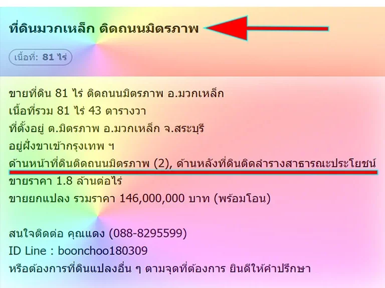 ขายที่ดิน 81 ไร่ ติดถนนมิตรภาพ อมวกเหล็ก