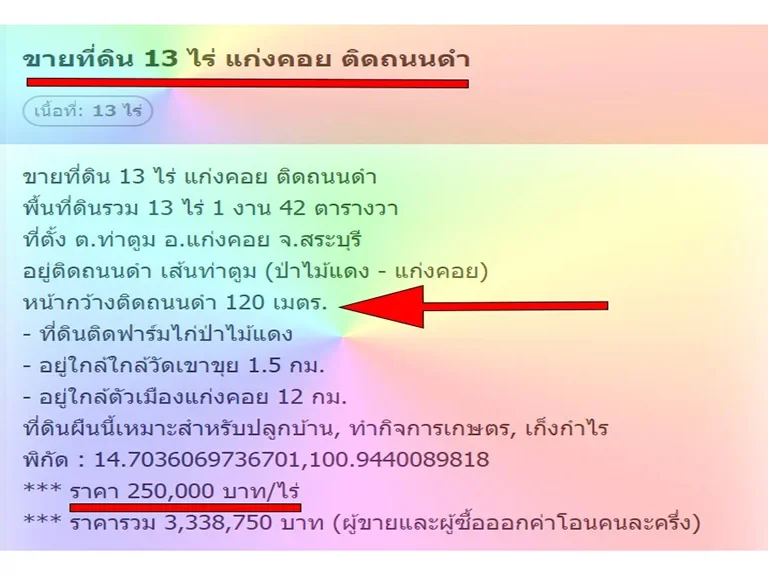 ขายที่ดิน 13 ไร่ แก่งคอย ติดถนนดำ