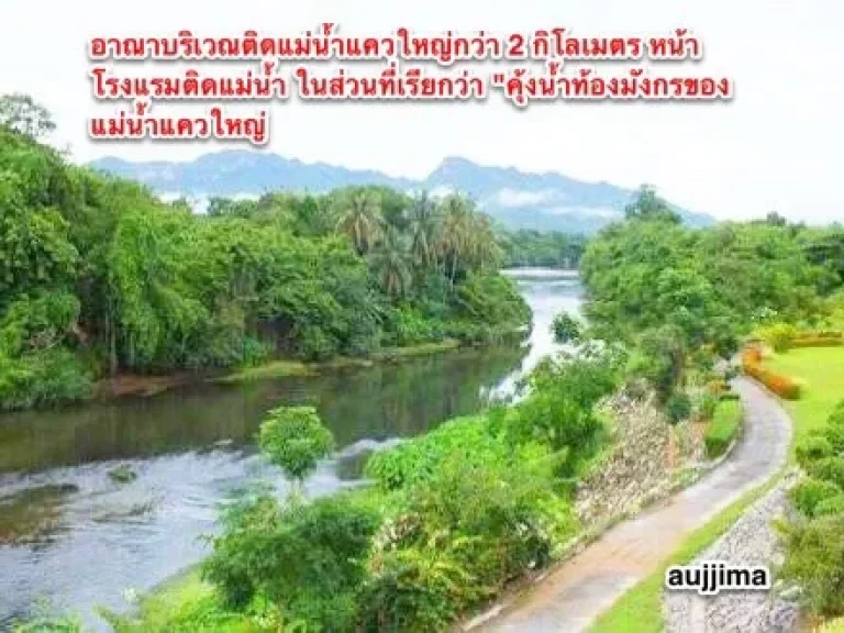 โรงแรม 3 ดาว ติดริมน้ำกาญจนบุรี