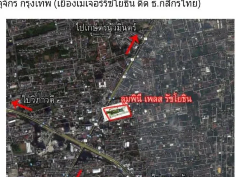 ขายด่วน ลุมพินีเพลส รัชโยธิน 28 ตรม