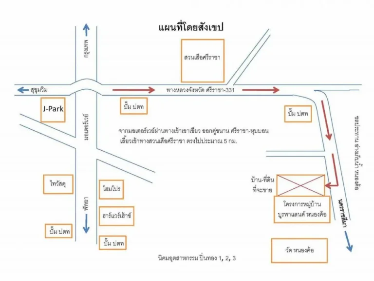 ขายบ้านเดี่ยว ติดถนนใหญ่ หนองขาม ศรีราชา เหมาะทำธุรกิจค้าขาย