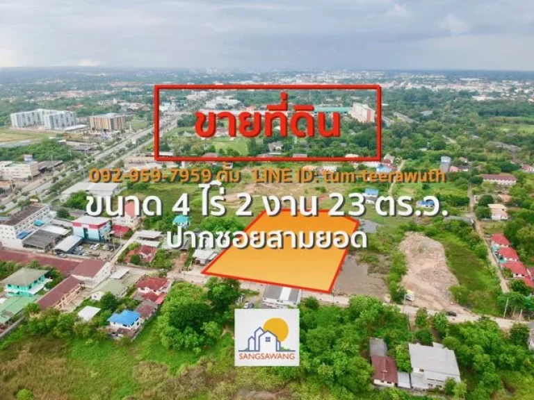 ขายที่ดินนครราชสีมา ซอยสามยอด ขนาด 4 ไร่ 2 งาน 23 ตร วา ที่ดินสวยถมแล้วไม่ต้องปรับห่าง ถนนมิตรภาพ 150 เมตร ขายตารางวาละ 22000 บ