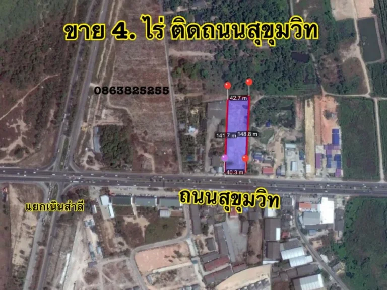 ขายที่ดิน 4ไร่ ติดถนนสุขุมวิท อเมือง จระยอง 0863825255