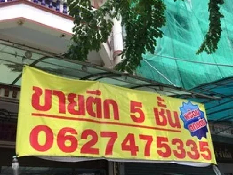 ขายด่วนตึก 5 ชั้น ในซอยเจริญนคร 42ทับ2 เข้าซอยประมาน 300 ม ตกแต่งอย่างดี พร้อมอยู่