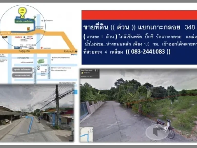 ขายด่วนที่ดินใกล้ห้างสรรพสินค้า ใจกลางเมืองระยอง348ตรว