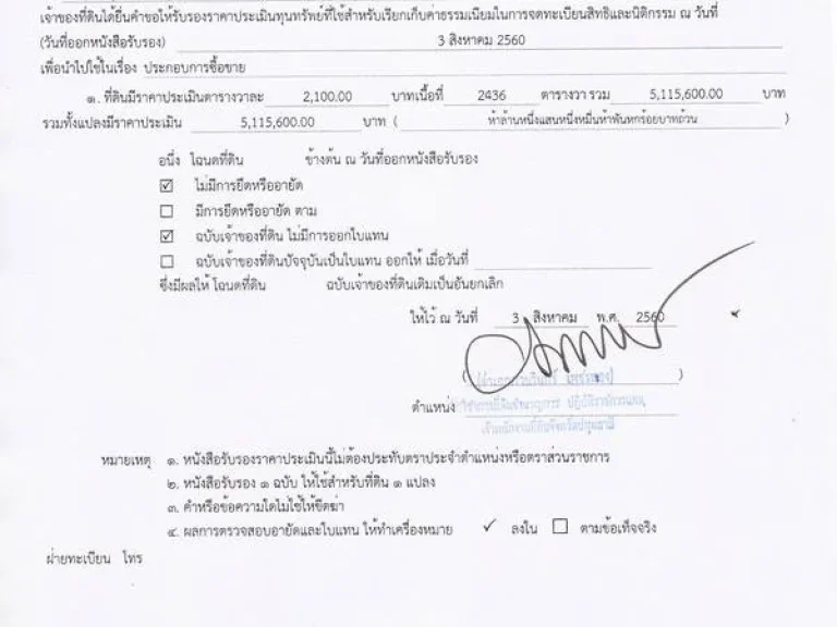 ขายที่ดินต่ำกว่าราคาประเมินกรมที่ดิน ราคาประเมิน 51ล้าน ขายแค่ 36ล้าน ที่ดินหลังโรงเรียนสุเหร่าบ้านเกาะ คลอง13 6 ไร่ 36 ตรว หนองจอก กทม