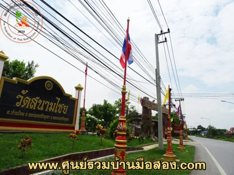 ขายที่ดินเปล่า 3 แปลง ถนนวัดไชยวัฒนาราม-วัดกลางปากกราน ตบ้านป้อม จอยุธยา