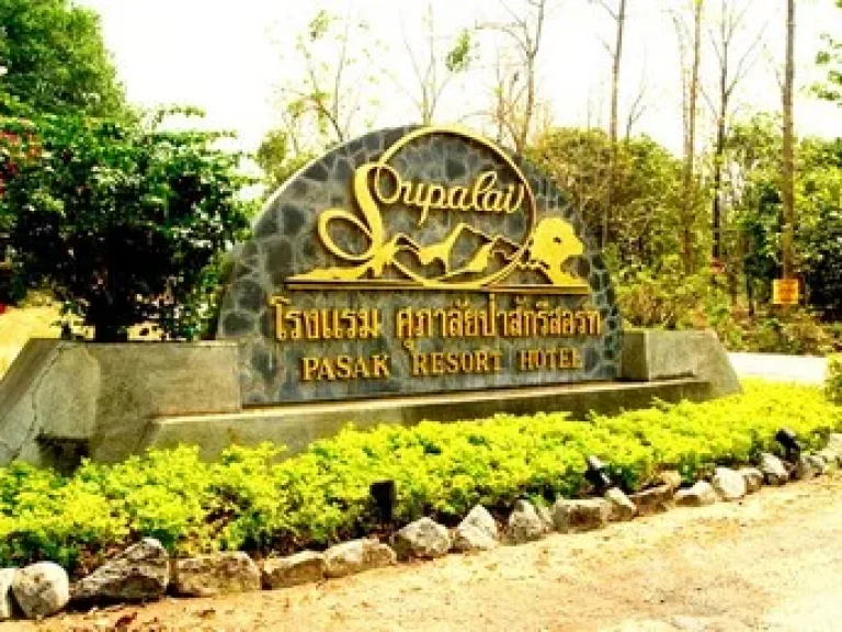 บ้านพักตากอากาศ ศุภาลัย ป่าสัก รีสอร์ท Supalai Pasak Resort and Spa เนื้อที่ 137ตรว