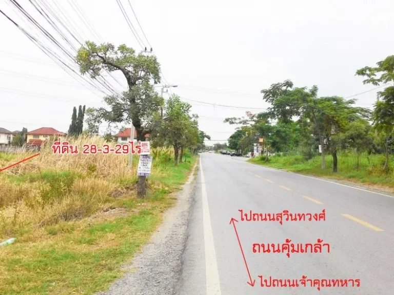 ขายที่ดินติดถนน คุ้มเกล้า 28-3-29 ไร่