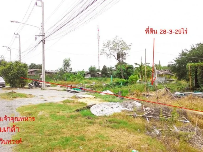 ขายที่ดินติดถนน คุ้มเกล้า 28-3-29 ไร่