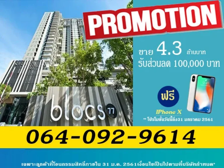 ขาย Blocs77 สุขุมวิท77 วิวคลอง บรรยากาศดี ราคานี้ไม่ควรพลาด