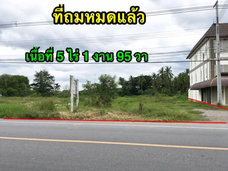 ที่ดินติดเพชรเกษมสายเก่า 5 ไร่