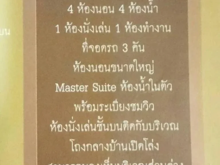 ขายบ้าน หมู่บ้านปัจญทรัพย์พาร์ค ขายด่วน 173 ตรว 344 ตรม ราคา 15 ล้านบาท