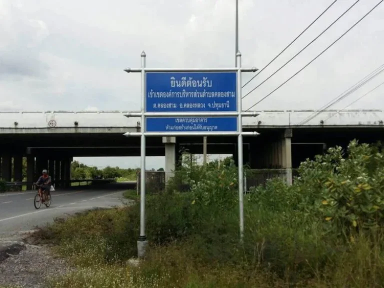 CO 106 ขายที่ดิน ต คลองสาม อ คลองหลวง จ ปทุมธานี ทำเลติดถนน ใก้ลมอเตอร์เวย์