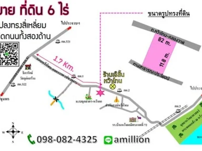 ขาย ที่ดิน 6ไร่ หว้าโทน-คลองวาฬ ติดถนน 2ด้าน ใกล้ถเพชรเกษม และอุทธยานหว้ากอ ประจวบคีรีขันธ์