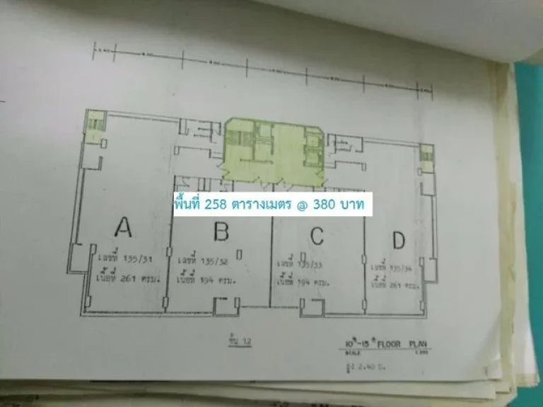 Au170 ให้เช่าสํานักงานออฟฟิศ รัชดาภิเษกซอย 7 ตึกอมรพันธ์ พื้นที่ 258 ตรมชั้น 12 ใกล้ MRT